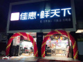 鮮天下舞陽店