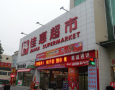 銅仁店