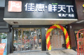 鮮天下香洲廣場店